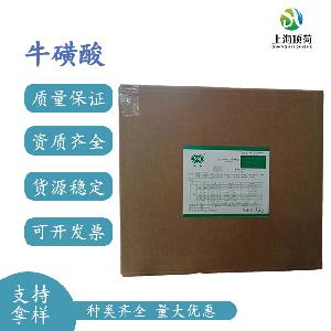 食品级牛磺酸现货供应乳制品饮料β-氨基乙磺酸营养强化剂