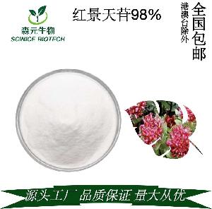 红景天苷98% 红景天甙 CAS10338-51-9 红景天提取物