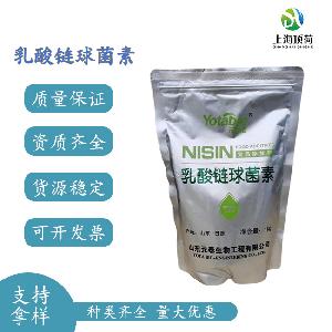 现货乳酸链球菌素食品级生物防腐剂保鲜剂量大优惠欢迎来电