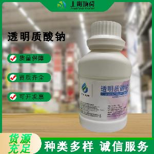 现货供应食品级透明酸钠，高中低分子量玻尿酸 
