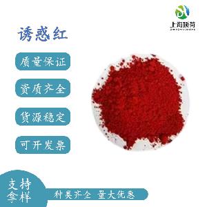 诱惑红色素着色剂红色40号水溶性大红医药保健品肉制品食用色素