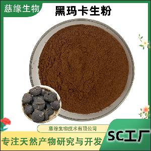 黑玛卡生粉 黑玛卡原粉 秘鲁玛卡粉 黑玛咖打粉 工厂现货