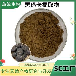 黑玛卡提取物10:1 黑玛卡粉 全水溶 固体饮料 厂家现货 可商检