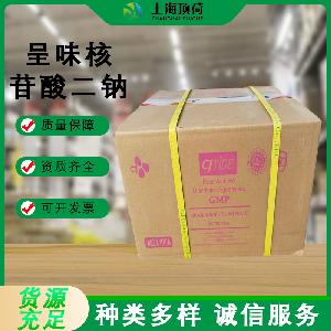 现货供应，食品级核苷酸二钠星湖 提味增鲜剂