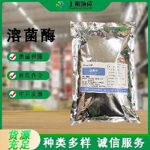 食品级溶菌酶 分解菌类 保鲜防腐 各种活力