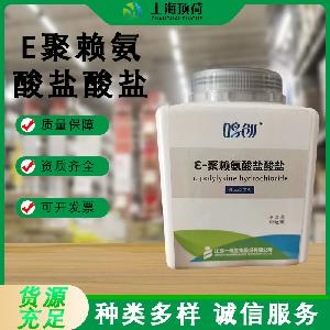 ε-聚赖氨酸盐酸盐 食品级赖氨酸盐酸盐 保鲜剂防腐剂 量大从优