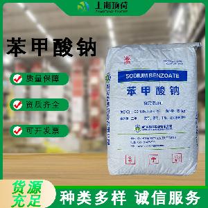 现货供应 食品级苯甲酸钠 防腐剂含量99% 食品保鲜 安息香酸钠