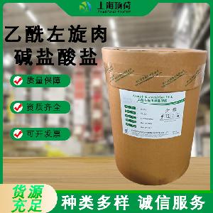 现货批发乙酰左旋肉碱盐酸盐L-肉碱盐酸盐乙酰左旋肉碱食品级