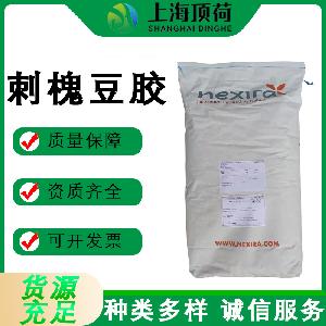 刺槐豆胶 食品级角豆胶 增稠剂 乳化剂 稳定剂 欢迎咨询高粘度