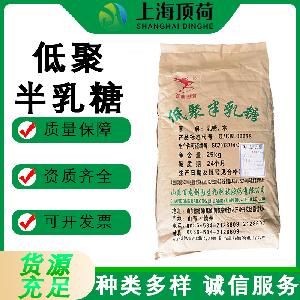 现货低聚半乳糖食用级甜味剂乳制品肉制品烘焙面制调味品半乳糖