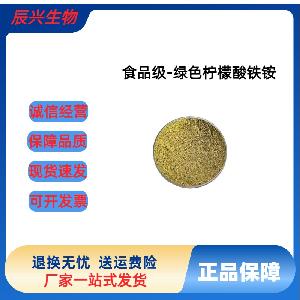 现货供应 柠檬酸铁铵 食品级 营养强化剂 品质保障
