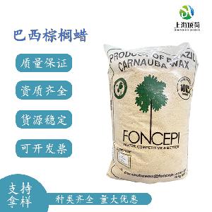 巴西棕榈蜡T1粉T3片糖果增亮食品被膜剂被膜汽车抛光打蜡剂棕榈蜡