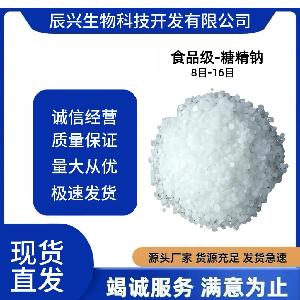 现货供应 糖精钠 高倍甜味剂 食品饮料蛋糕增加甜味