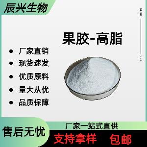 现货供应 高脂 低脂 果胶食品级果胶增稠剂 1公斤起订