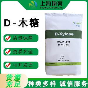 D-木糖食品级甜味剂无热量代糖粉烘焙食品饮料现货批发木糖