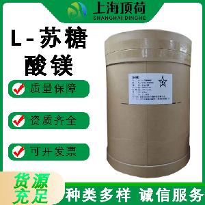 现货供应 L-苏糖酸镁99% 食品级营养强化剂