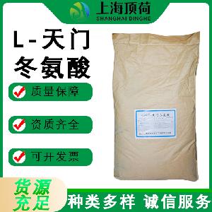 现货供应L-天门冬氨酸 食品级氨基酸 营养强化 剂