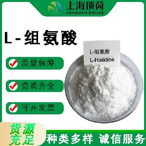 现货华阳L-组氨酸99%食品级营养强化增补剂饮料食品添加剂促糖化