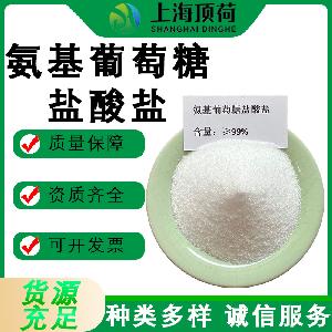 氨基葡萄糖 食品级氨基葡萄糖盐酸盐 氨糖 甲壳质提取 欢迎订购