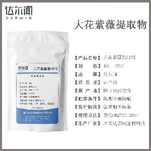 食品級 大花紫薇提取物 達(dá)爾聞 食品添加劑 高含量 品質(zhì)供應(yīng)