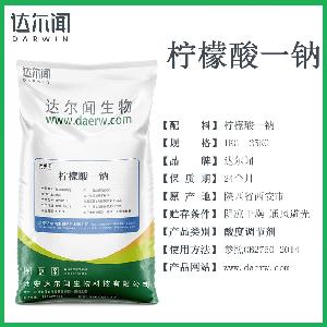 柠檬酸一钠CAS18996-35-5 食品级 酸度调节剂 西安达尔闻