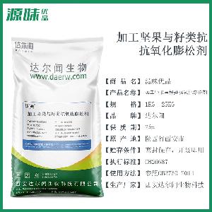 加工堅(jiān)果與籽類抗氧化膨松劑 食品級 西安達(dá)爾聞 炒花生酥脆劑