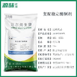 复配稳定酶制剂 食品级 西安达尔闻 防粘剂 土豆粉疏散开粉剂