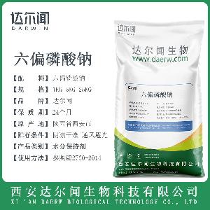 食品级 磷酸钠玻璃 膨松剂 CAS10124-56-8 西安达尔闻