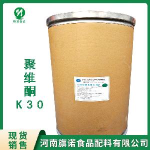聚乙烯吡咯烷酮 现货销售 食品级 聚维酮K30/PVPk30