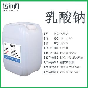 DL-乳酸钠 食品级 水分保持剂 西安达尔闻