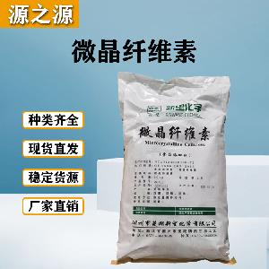 食品级微晶纤维素生产厂家