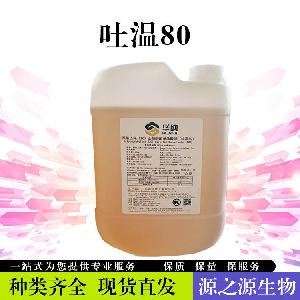 吐温80添加量吐温80价格