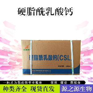 硬脂酰乳酸钙添加量硬脂酰乳酸钙价格
