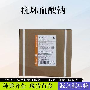 抗坏血酸钠添加量抗坏血酸钠价格