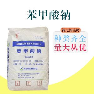 苯甲酸钠直销苯甲酸钠市场价