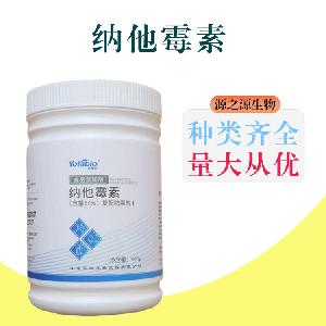 纳他霉素直销纳他霉素市场价