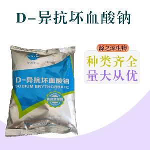 D-异抗坏血酸钠直销D-异抗坏血酸钠市场价