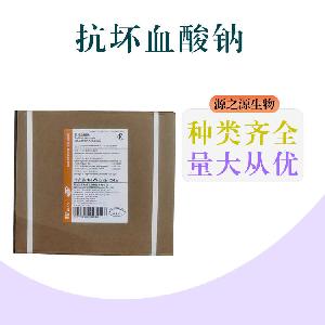 抗坏血酸钠直销抗坏血酸钠市场价