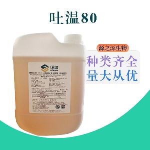 吐温80直销吐温80市场价
