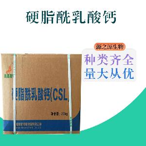 硬脂酰乳酸钙直销硬脂酰乳酸钙市场价