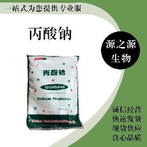 丙酸钠现货丙酸钠含量