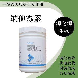 纳他霉素现货纳他霉素含量
