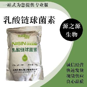 乳酸链球菌素现货乳酸链球菌素含量