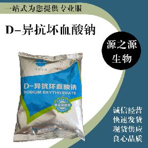 D-异抗坏血酸钠现货D-异抗坏血酸钠含量