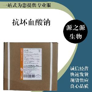 抗坏血酸钠现货抗坏血酸钠含量