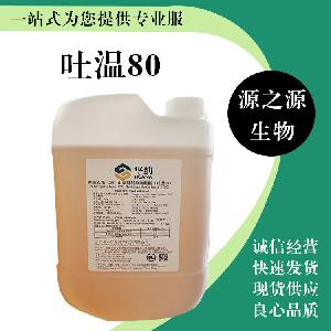 吐温80现货吐温80含量