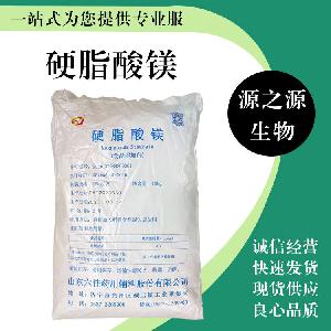 硬脂酸镁现货硬脂酸镁含量