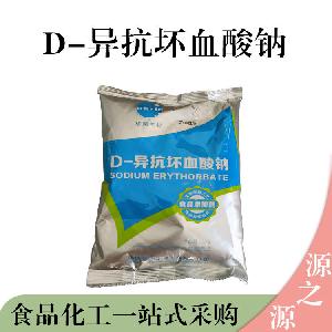 D-异抗坏血酸钠用途D-异抗坏血酸钠现货