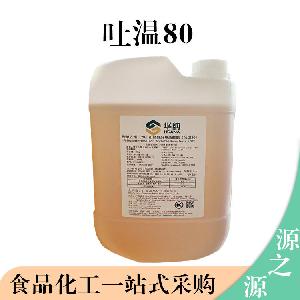 吐温80用途吐温80现货