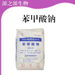 现货批发苯甲酸钠食用苯甲酸钠